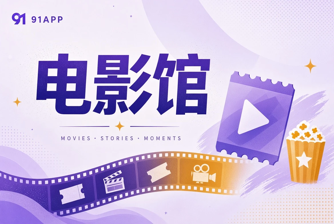 电影的故事类型与观看线索