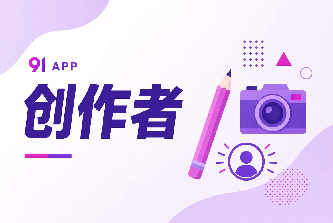 影像创作者的职责和协作